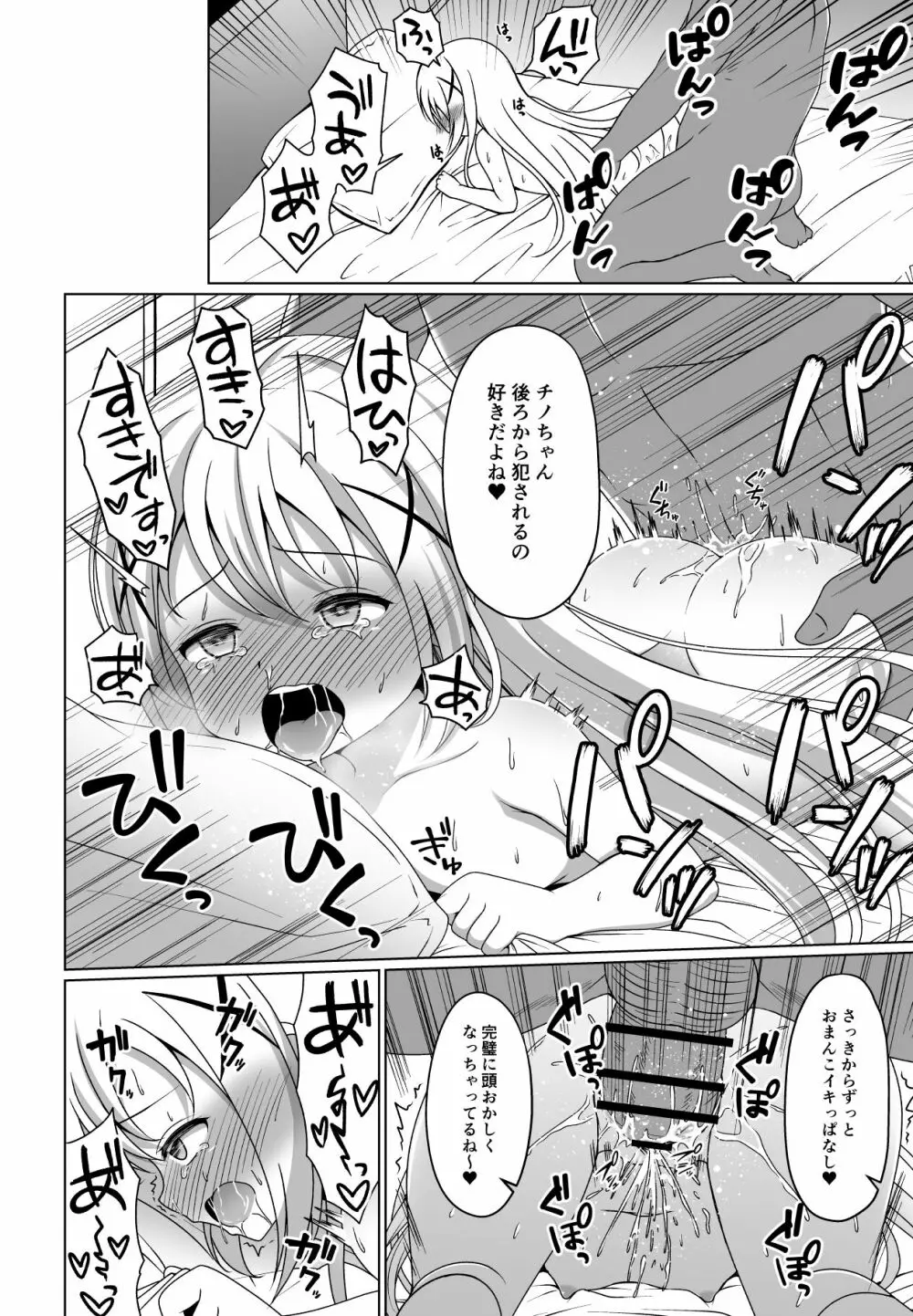 チノちゃんキメセク漫画 6ページ