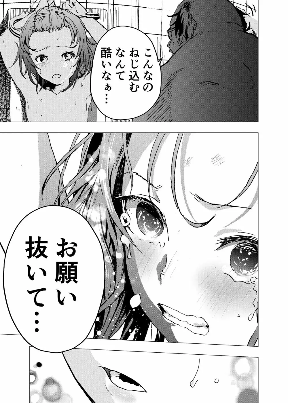 居場所がないので神待ちしてみた捨てられた少年のエロマンガ 第26話 17ページ