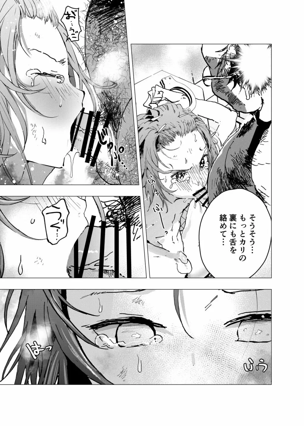 居場所がないので神待ちしてみた捨てられた少年のエロマンガ 第26話 21ページ