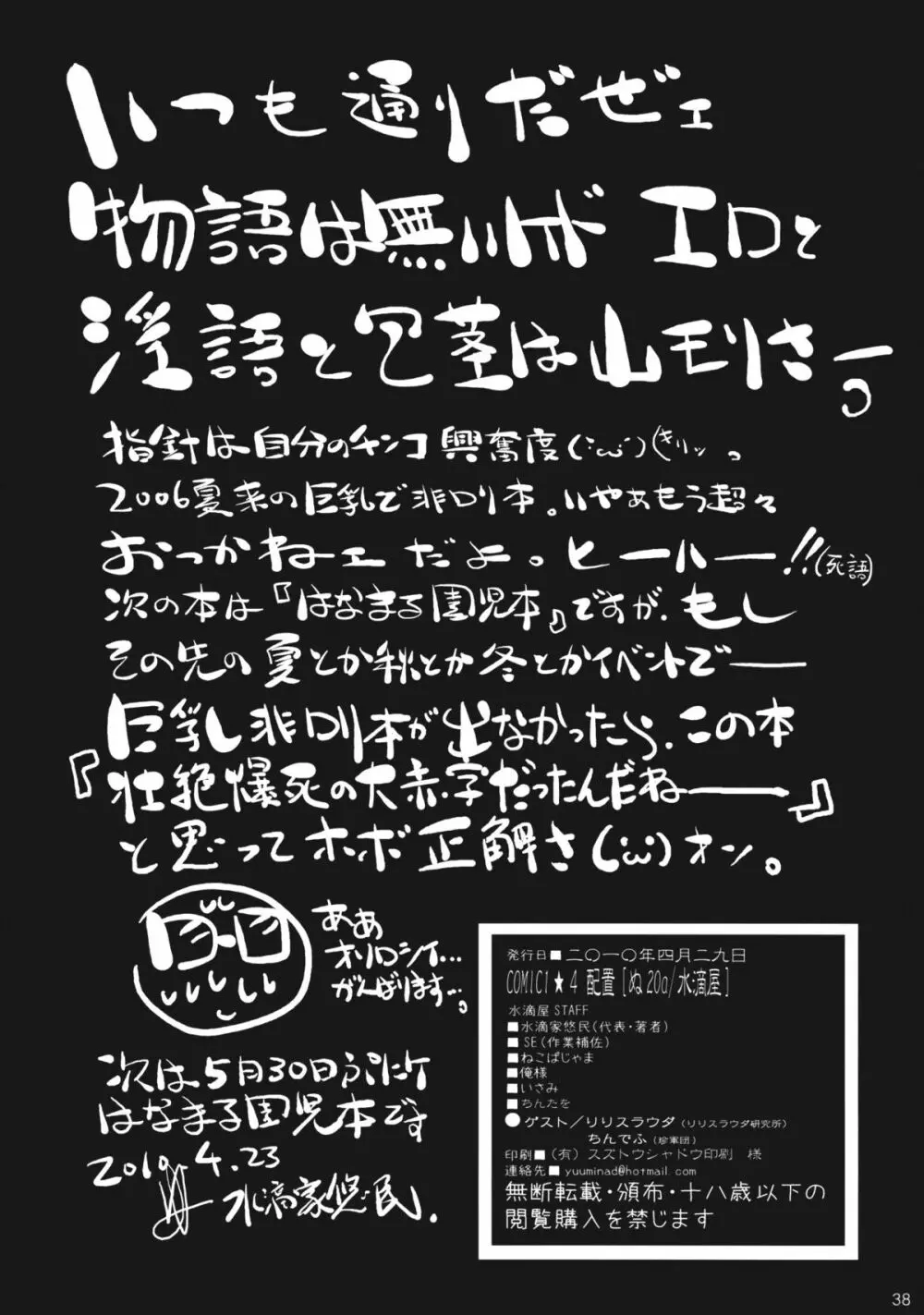 私…ホントは～SEXはなまる大好きな淫乱保育士なんですぅ 37ページ