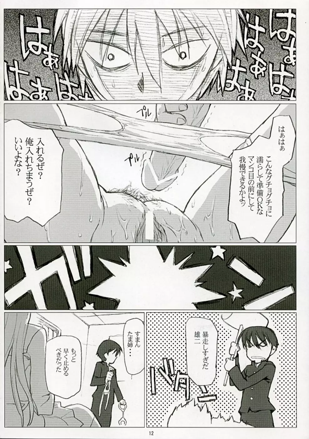 TAMAKI no Kuni 環の国 ～たまきのくに～ 11ページ
