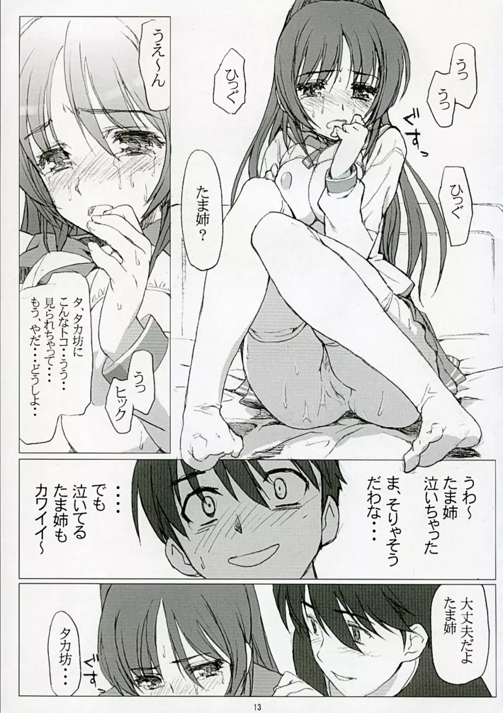 TAMAKI no Kuni 環の国 ～たまきのくに～ 12ページ
