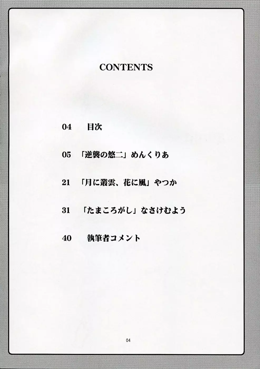 TAMAKI no Kuni 環の国 ～たまきのくに～ 3ページ
