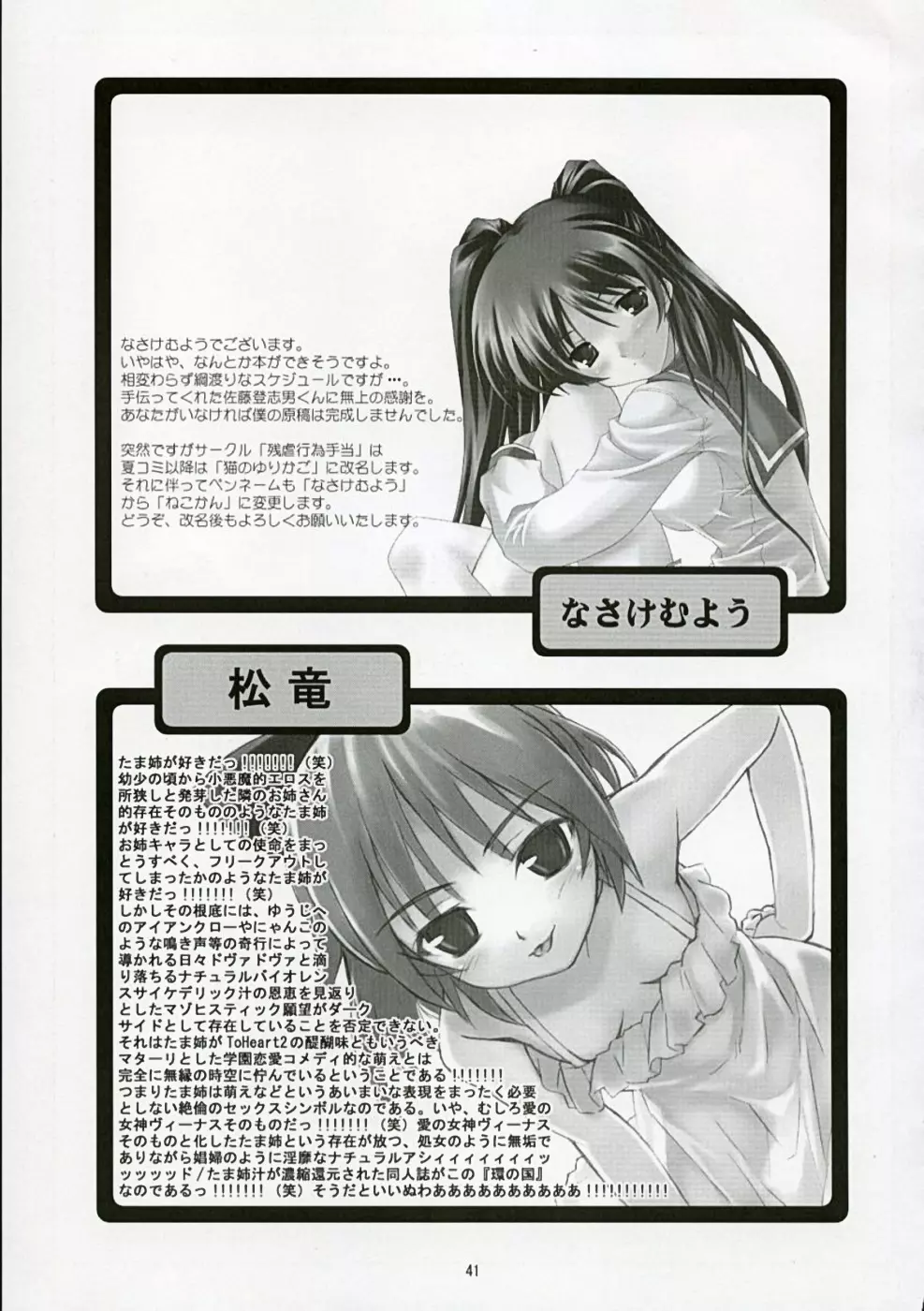TAMAKI no Kuni 環の国 ～たまきのくに～ 40ページ