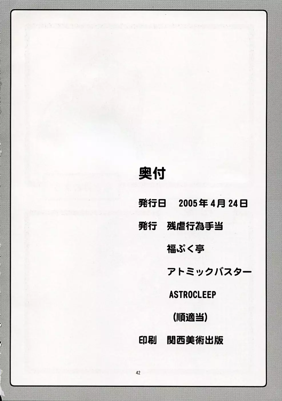 TAMAKI no Kuni 環の国 ～たまきのくに～ 41ページ