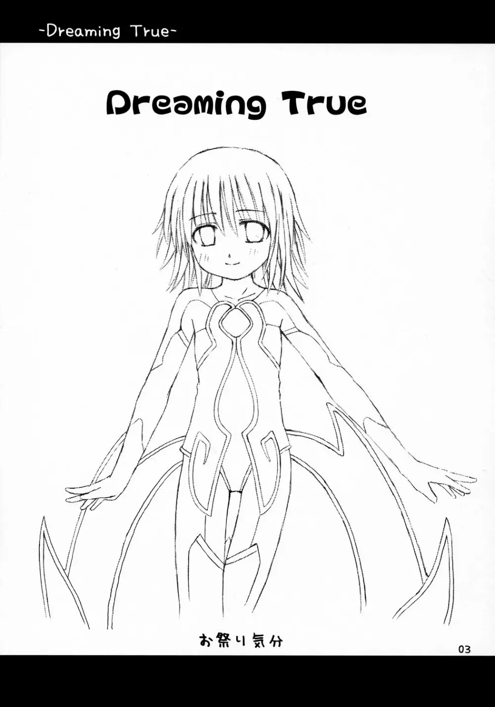 Dreaming True 2ページ