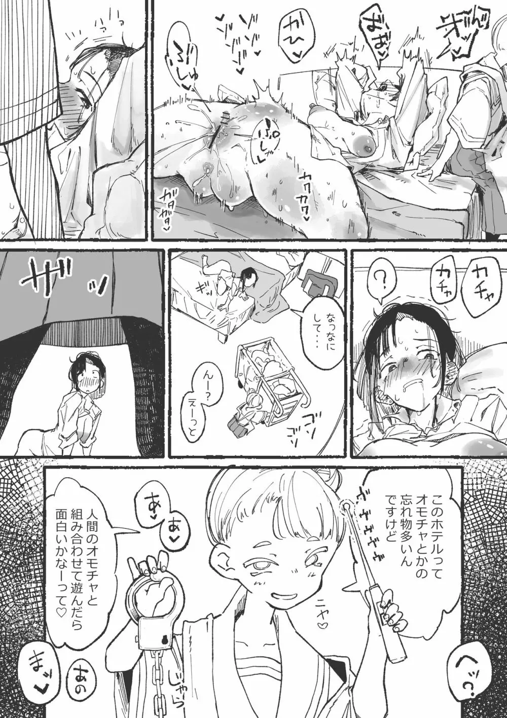 J〇にイカされる不感〇Kちゃん 1&2 23ページ