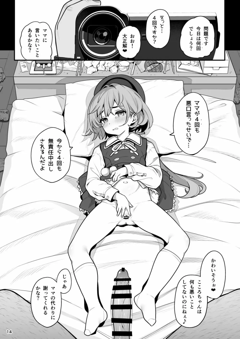 お隣さんへ。あなたの娘さんがあまりに可愛くて健気で頭も良くて、僕の理想のオナホにピッタリだったので、しちゃいました━━━催眠種付け 15ページ