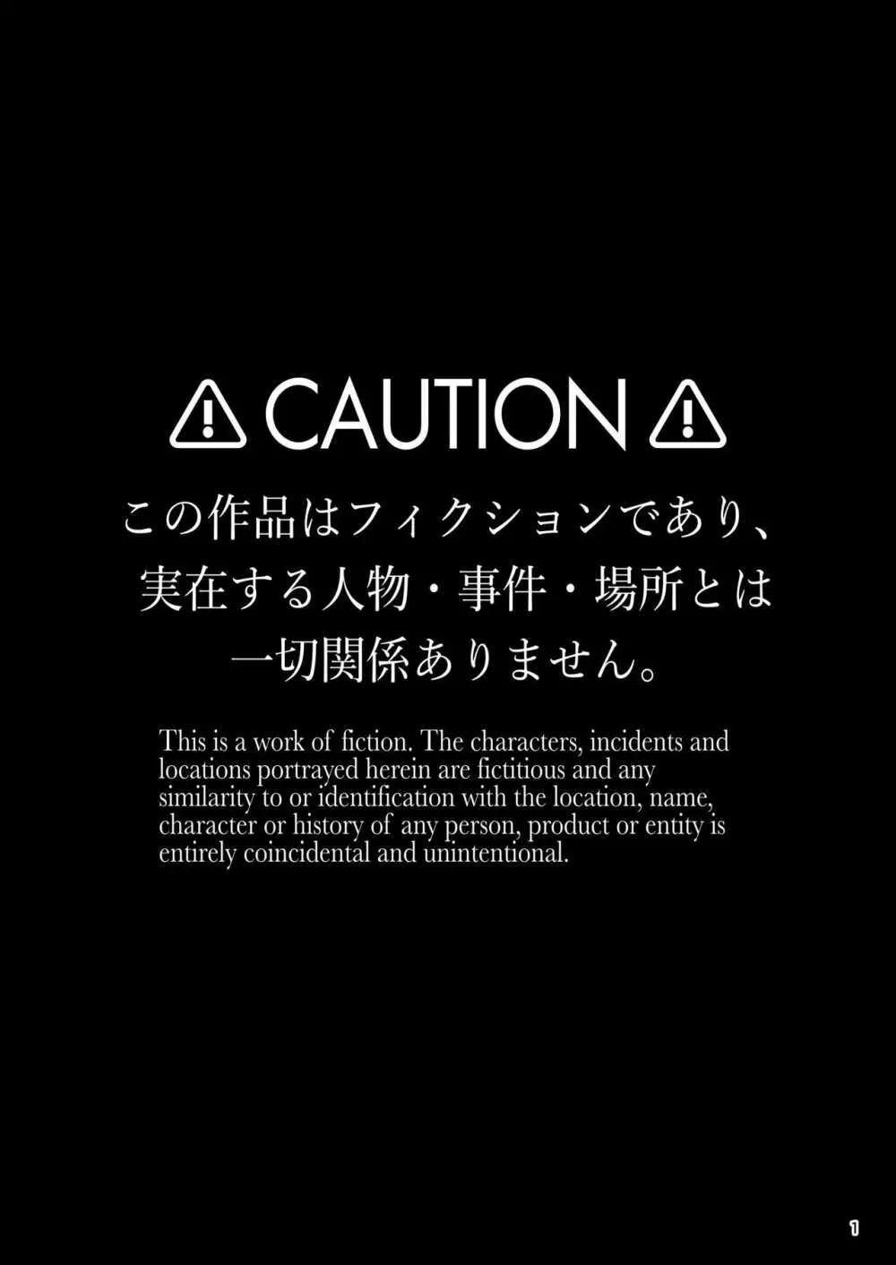 お隣さんへ。あなたの娘さんがあまりに可愛くて健気で頭も良くて、僕の理想のオナホにピッタリだったので、しちゃいました━━━催眠種付け 2ページ