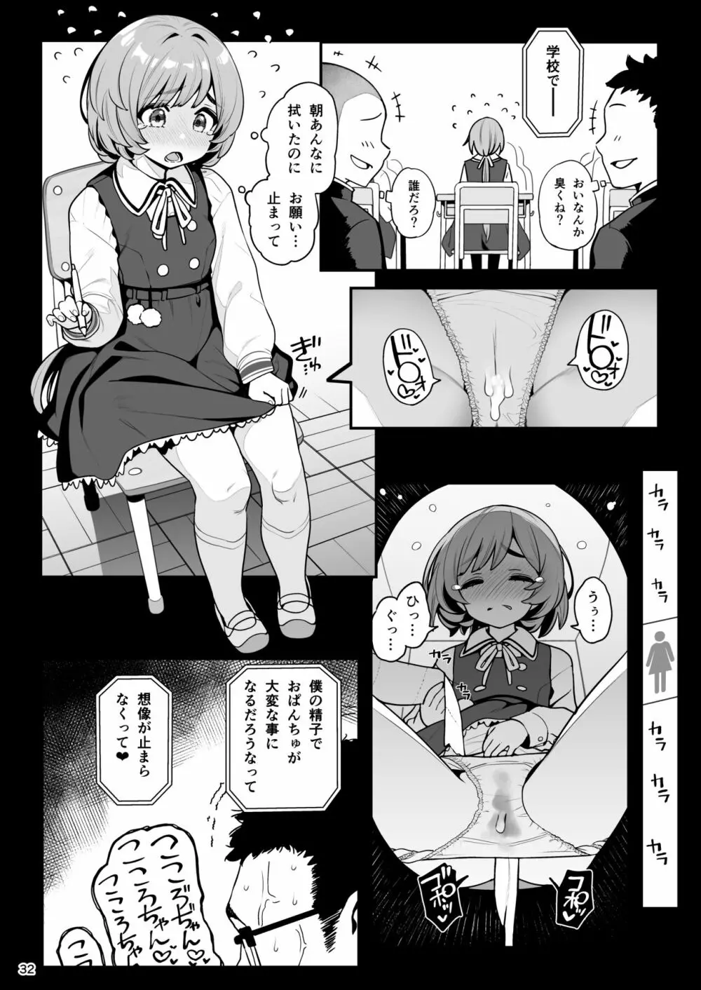 お隣さんへ。あなたの娘さんがあまりに可愛くて健気で頭も良くて、僕の理想のオナホにピッタリだったので、しちゃいました━━━催眠種付け 33ページ