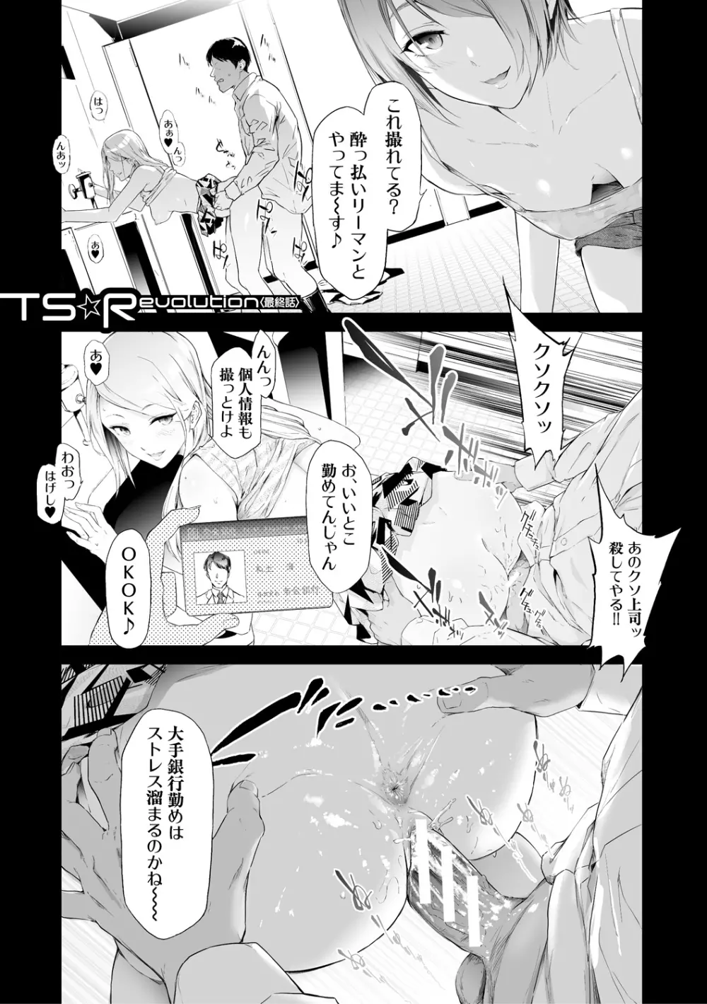 TS☆Revolution 193ページ