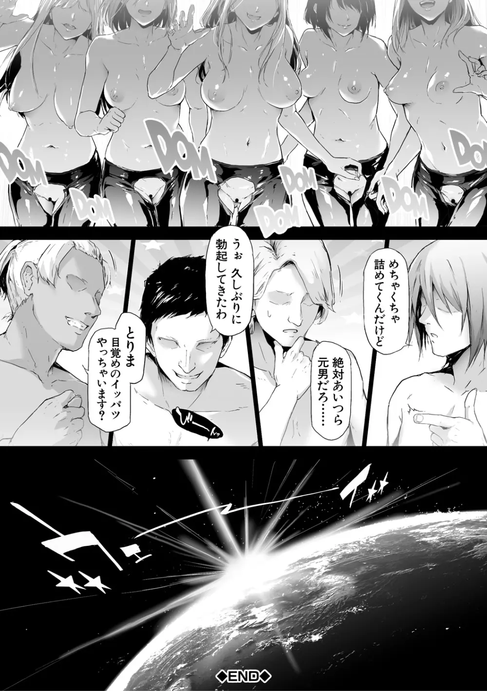TS☆Revolution 224ページ