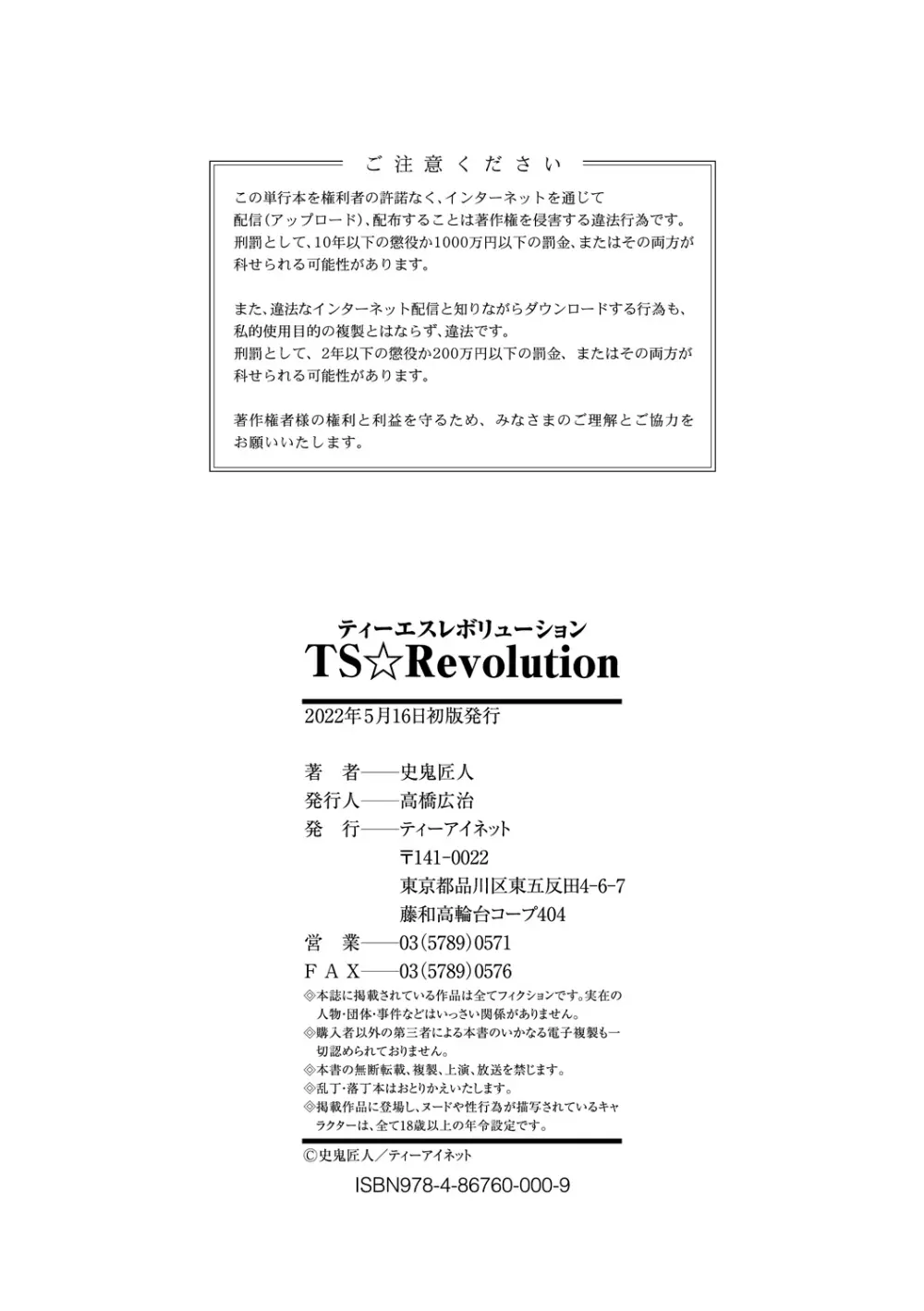 TS☆Revolution 226ページ