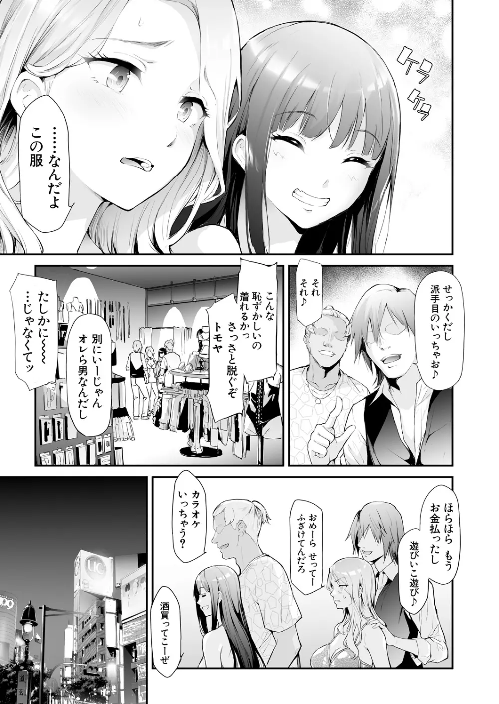 TS☆Revolution 239ページ