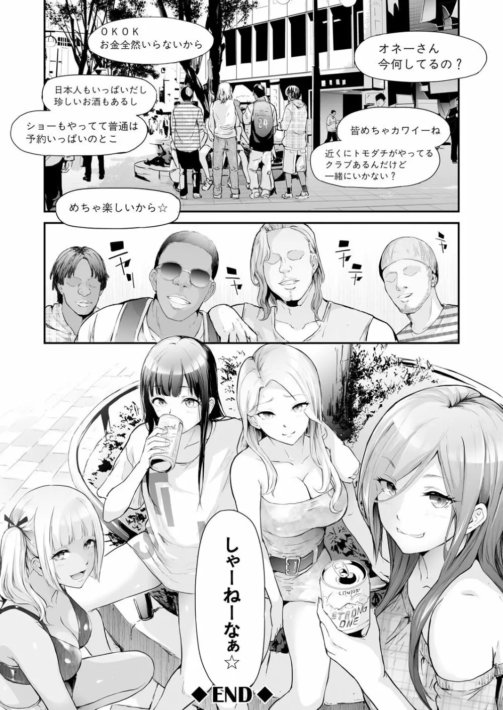 TS☆Revolution 276ページ