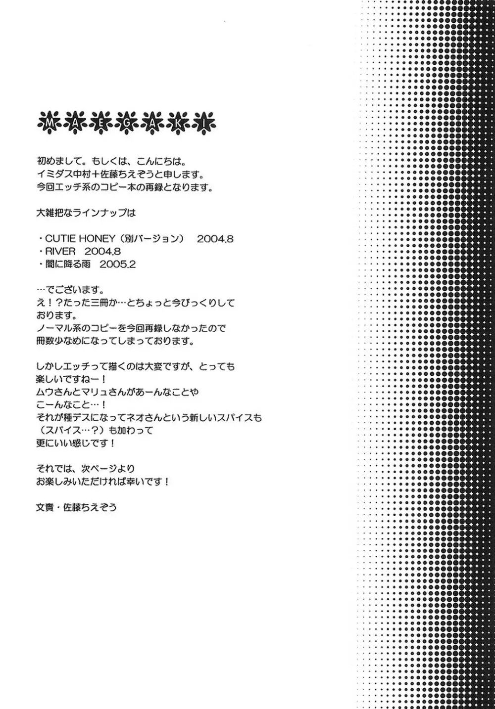ハッピーバニラ REMIX 3ページ