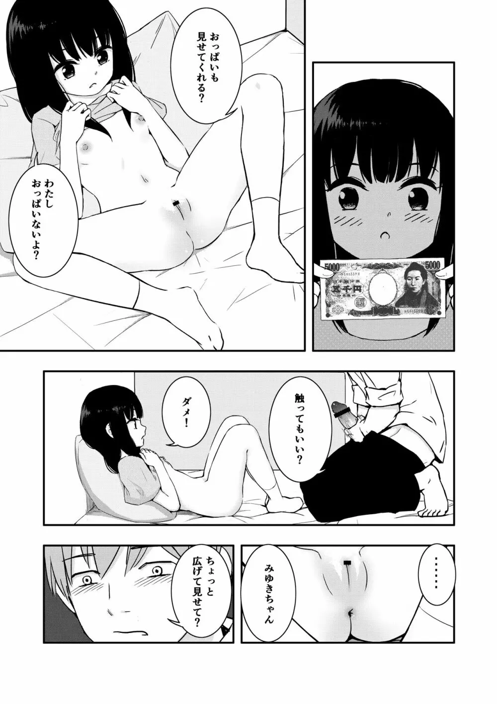 お隣さんの子に一万円あげたら色々やらせてくれた 9ページ