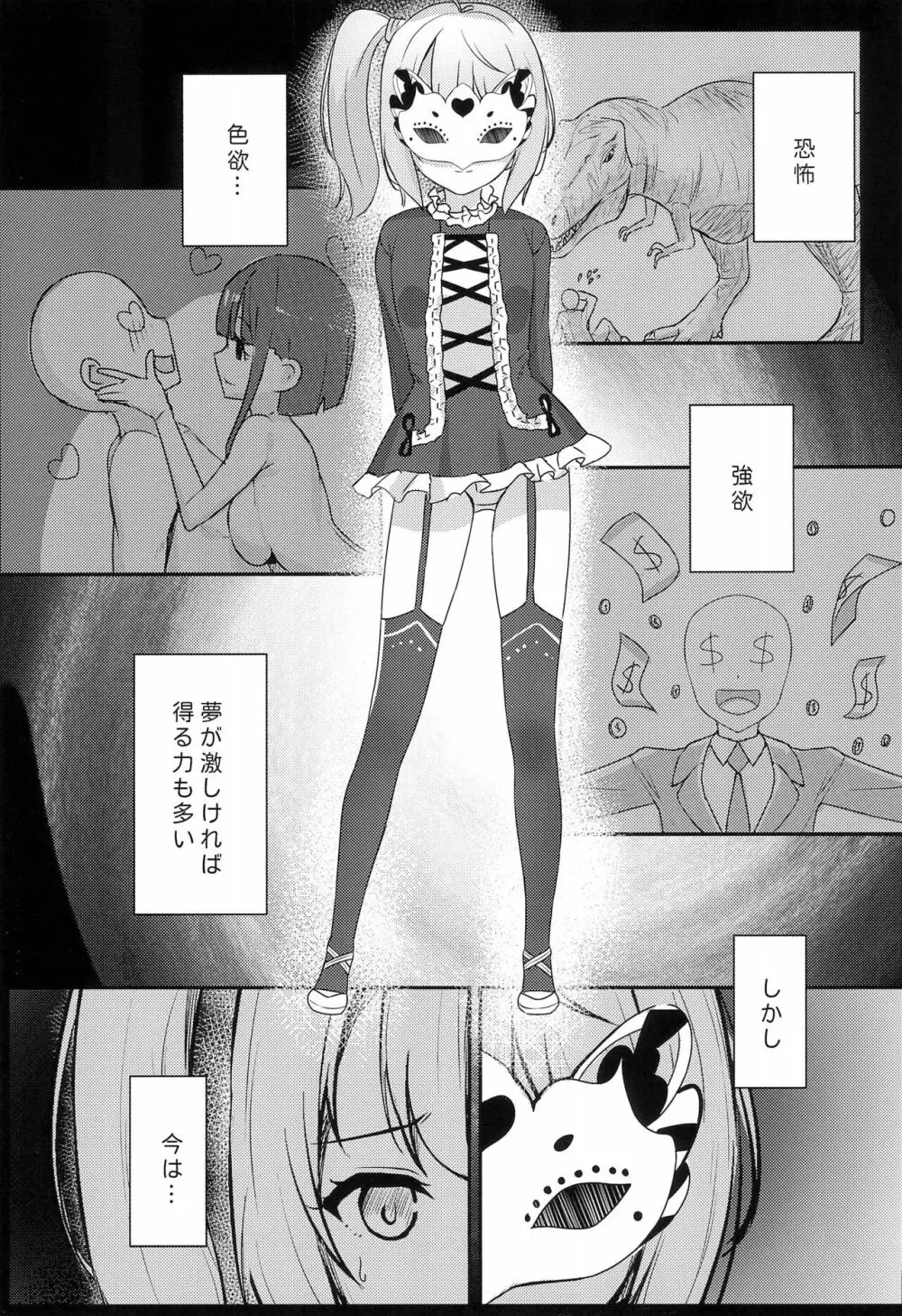 下空少女 幻の屋敷 7ページ