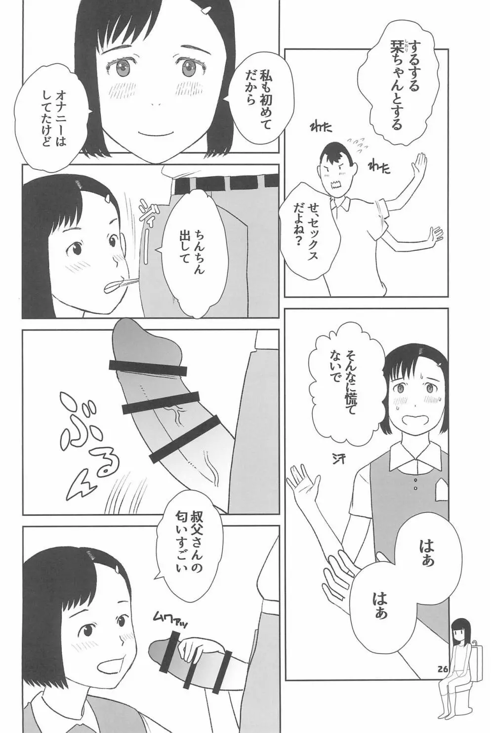 小学性20 26ページ