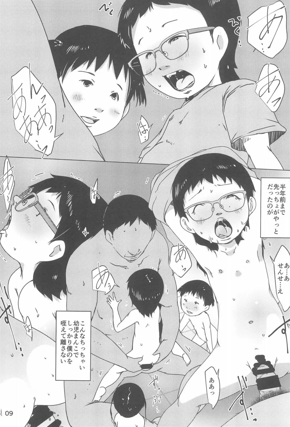 事案発生：ぷにぺど幼稚園2022 9ページ