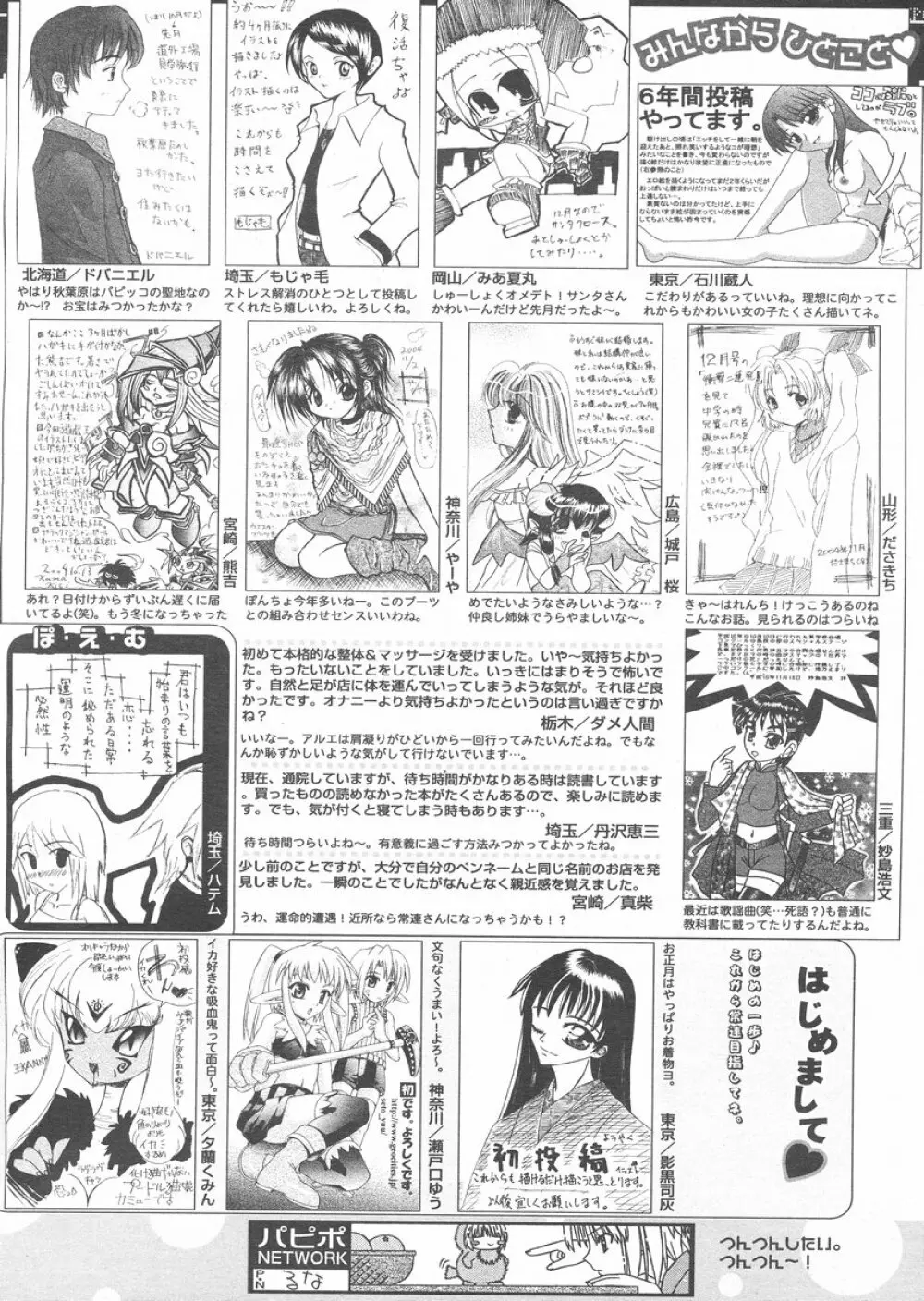 COMIC パピポ 2005年02月号 251ページ