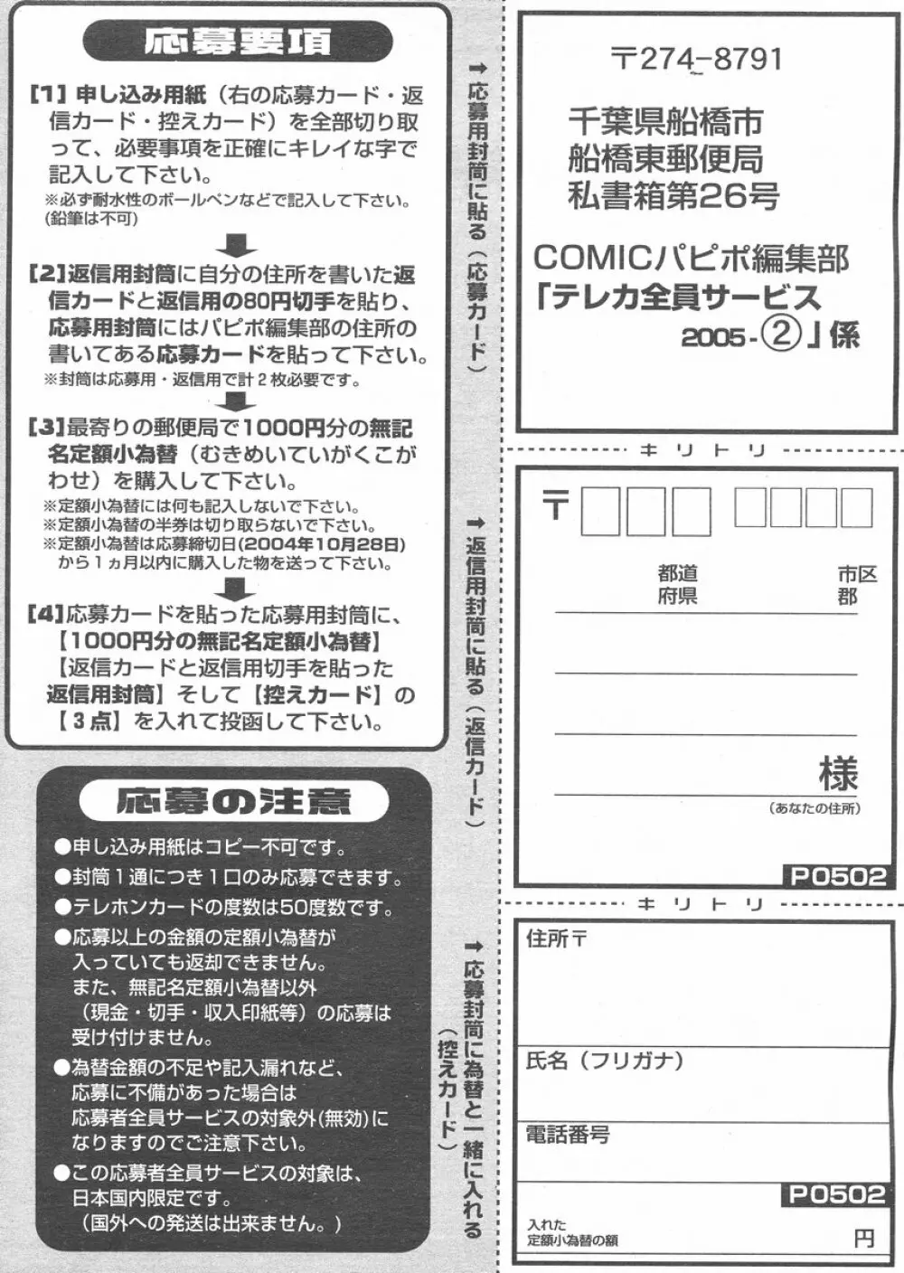 COMIC パピポ 2005年02月号 260ページ
