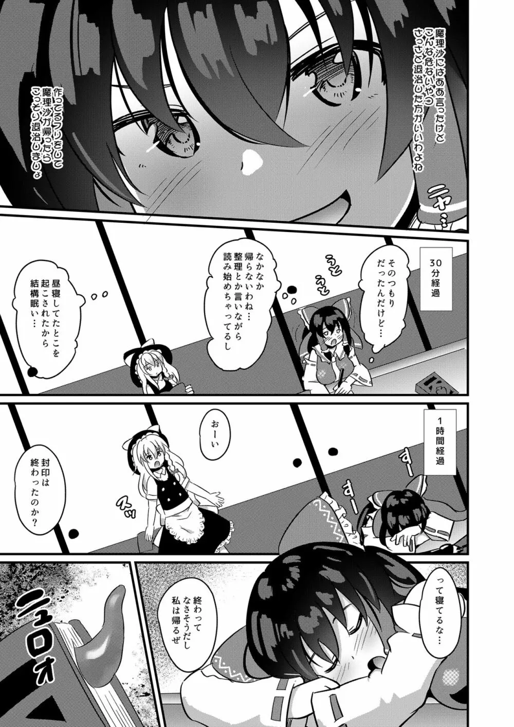 苗床霊夢ちゃん 8ページ