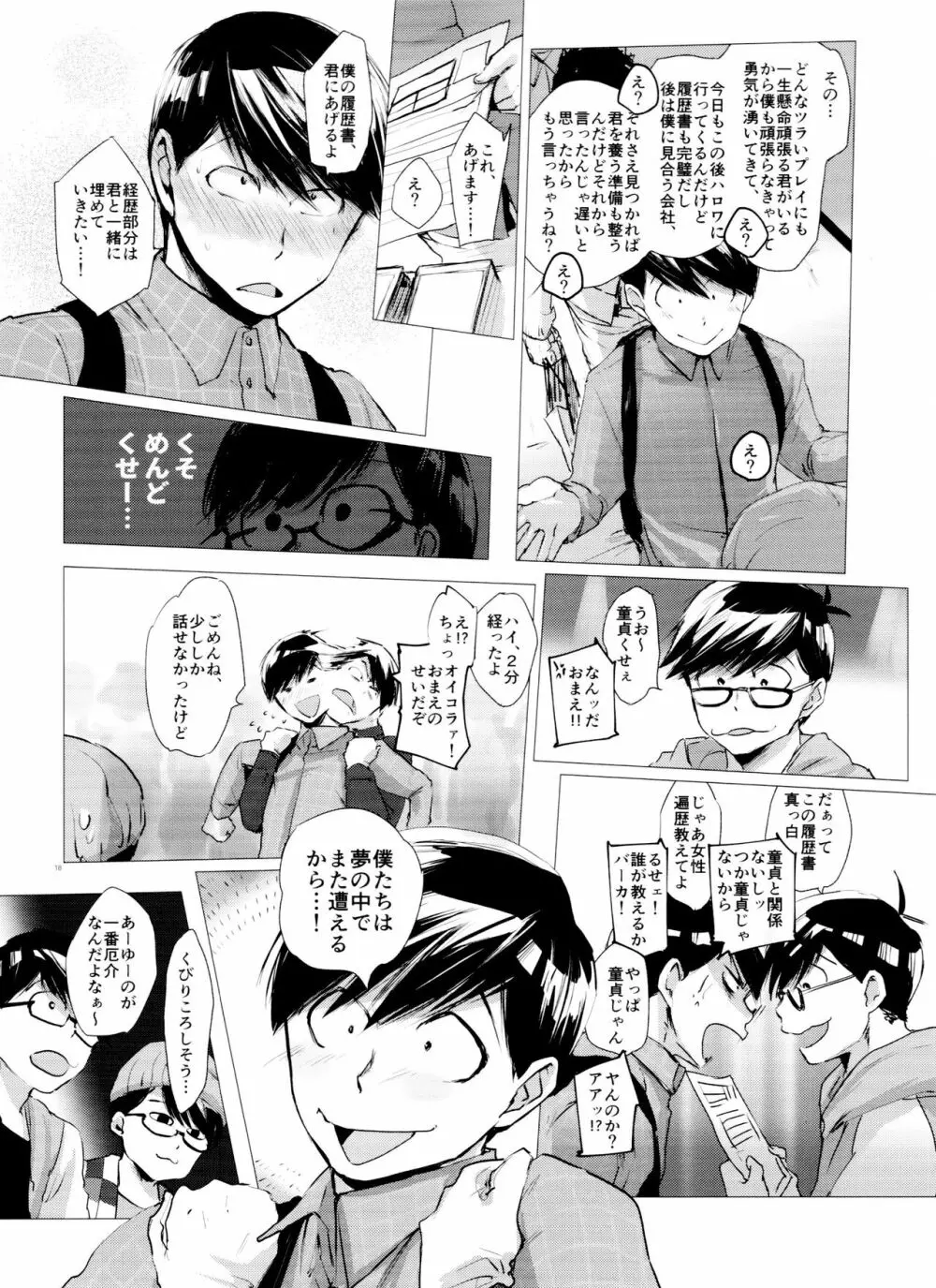 末弟ありがたや Vol.2 18ページ