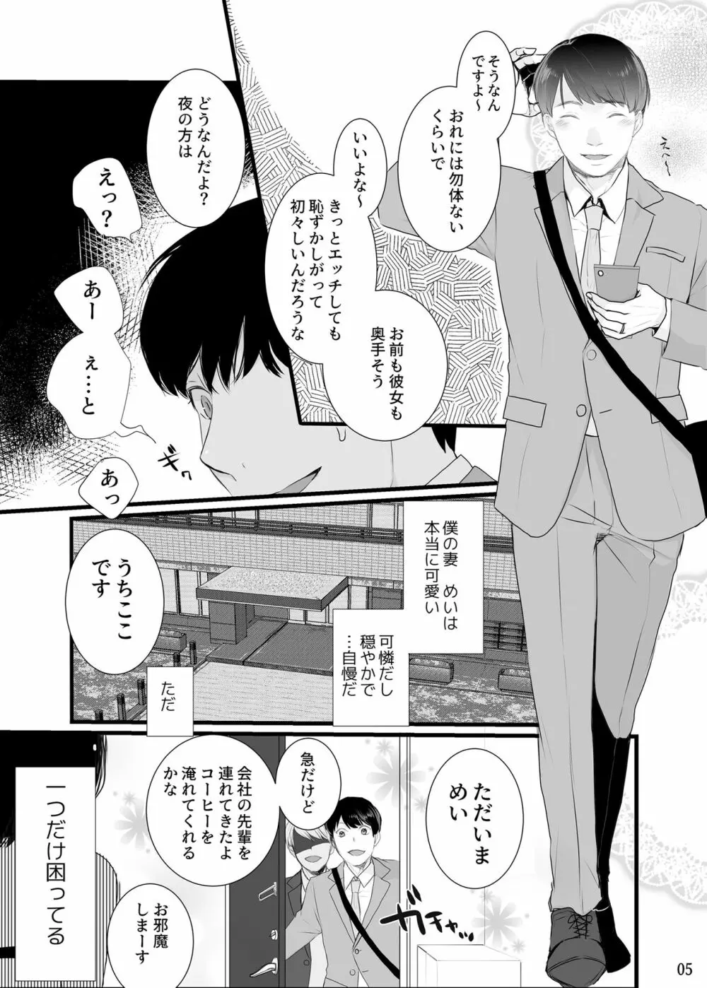 僕しか男を知らない可愛い妻が子作りエッチのためになんでもしてくれる 2 6ページ