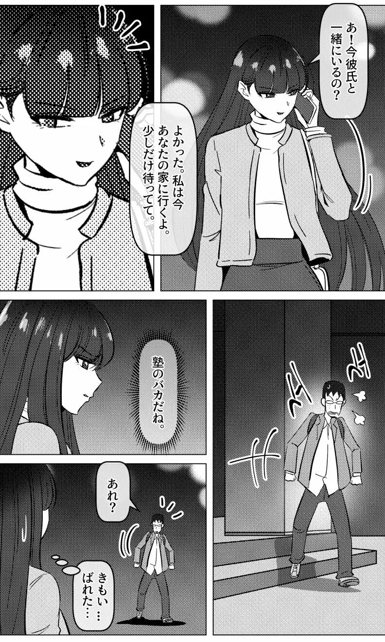 先生と教え子 chapter 3 14ページ