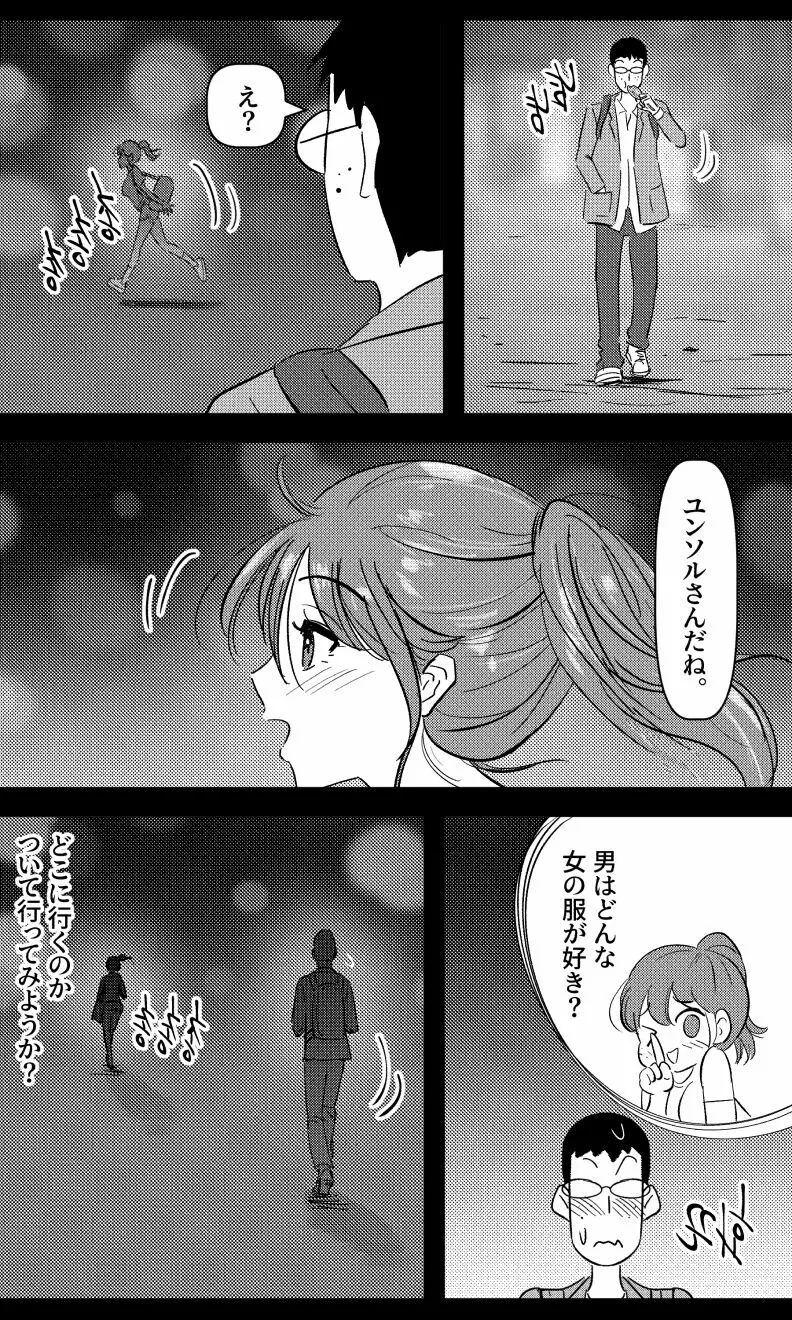 先生と教え子 chapter 3 2ページ