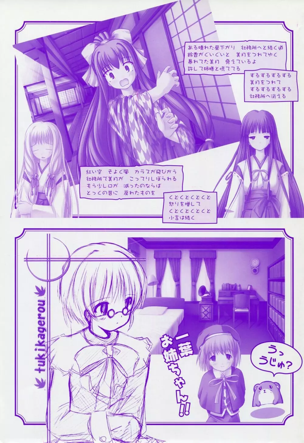 月陽炎 恋画集 10ページ
