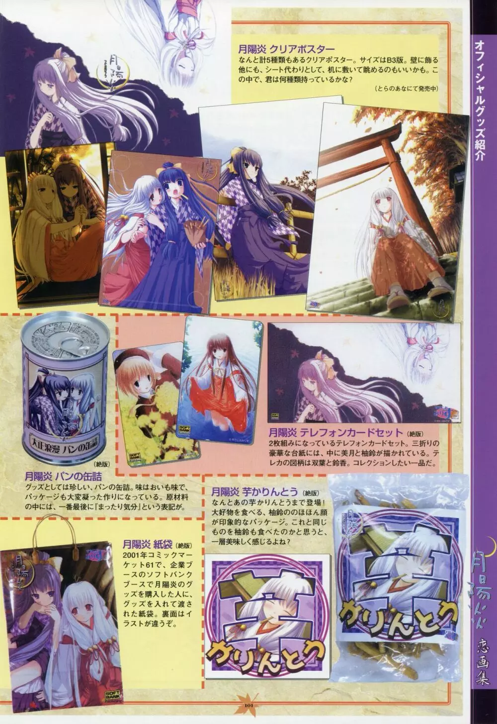 月陽炎 恋画集 109ページ