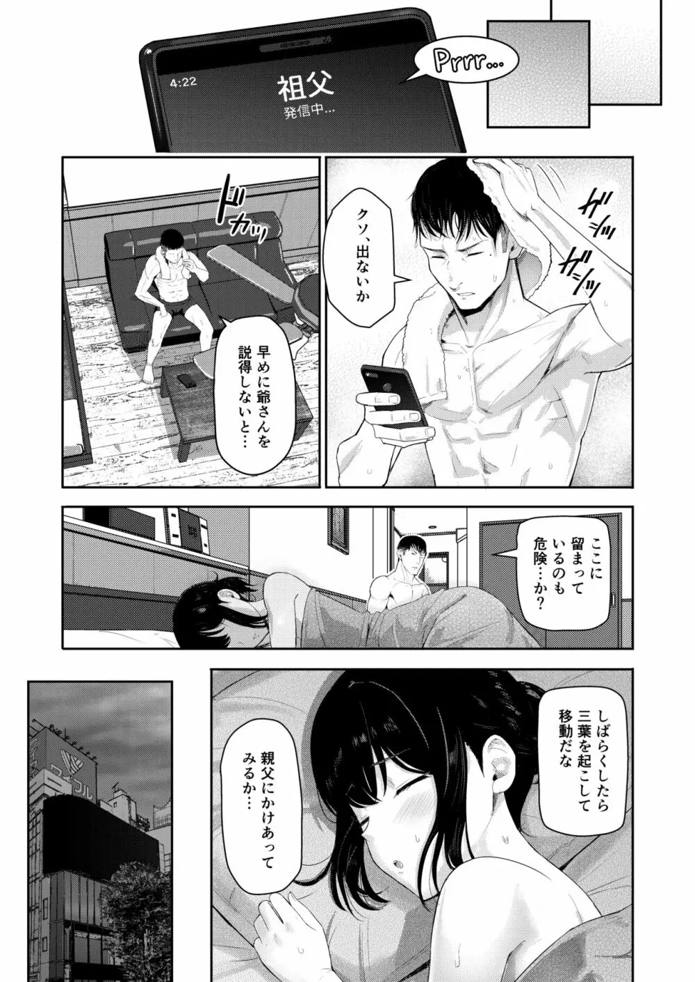 Mitsuha ～Netorare 9～ 12ページ