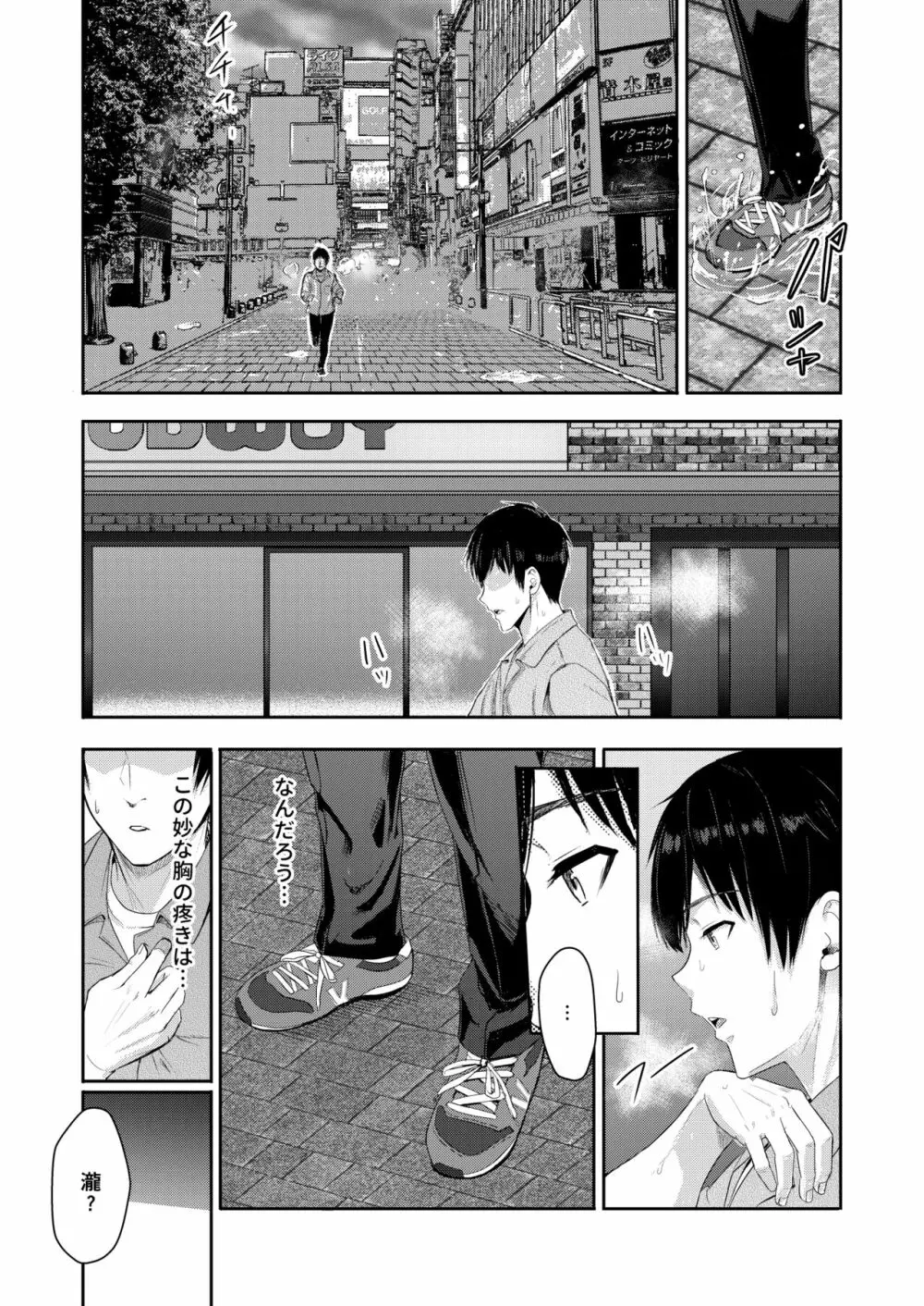 Mitsuha ～Netorare 9～ 13ページ