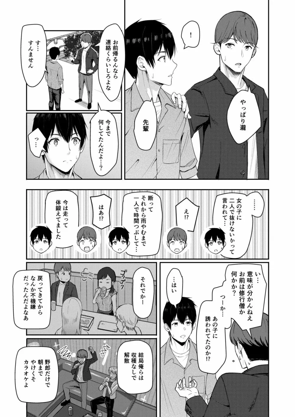 Mitsuha ～Netorare 9～ 14ページ