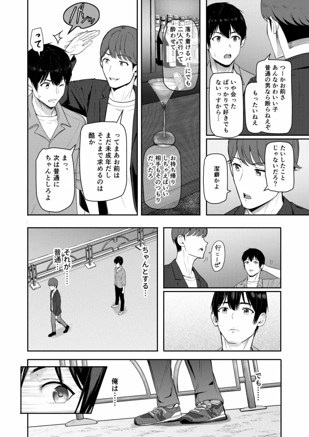Mitsuha ～Netorare 9～ 15ページ