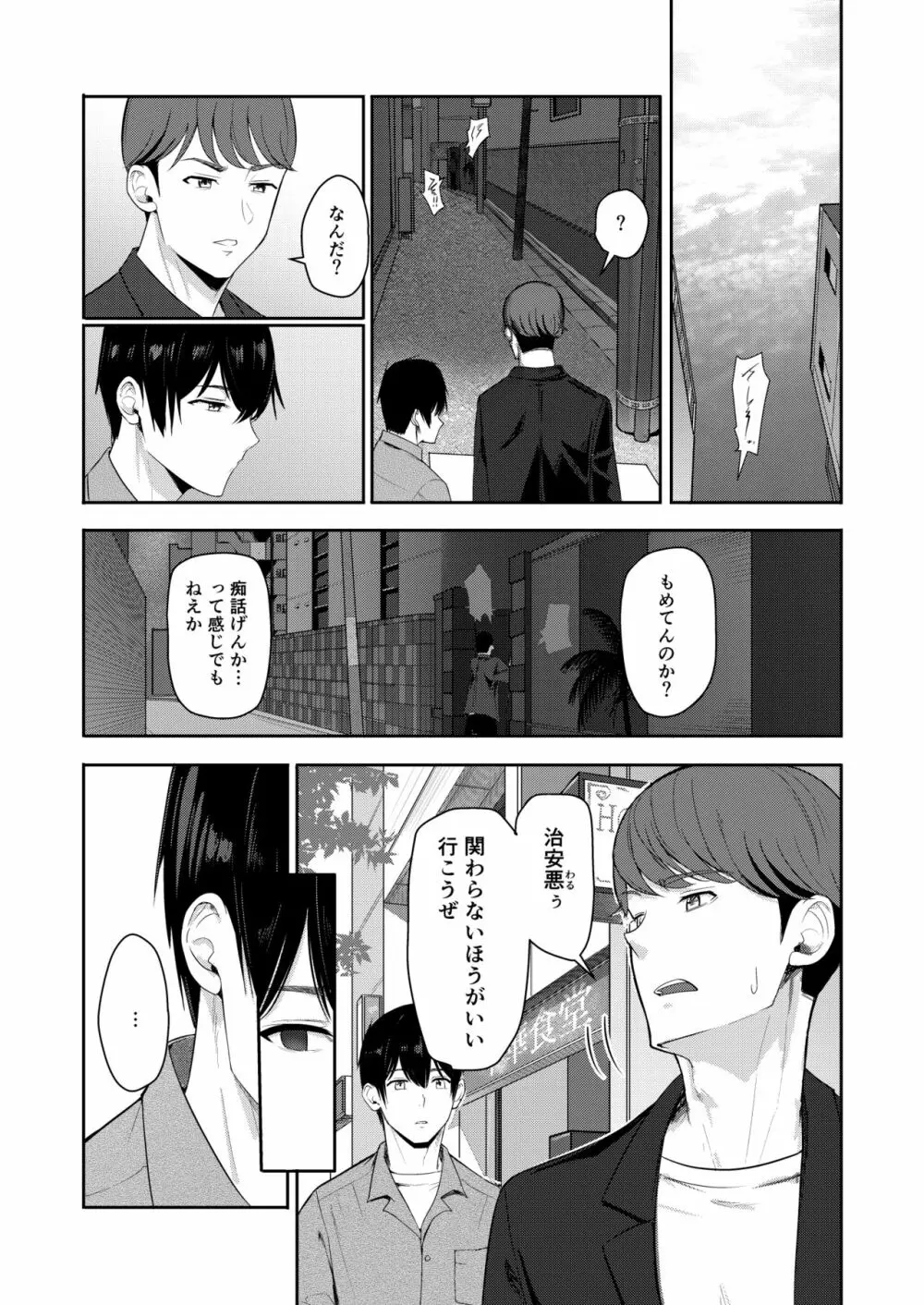 Mitsuha ～Netorare 9～ 18ページ