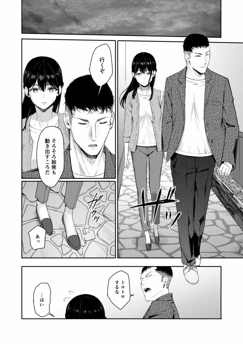 Mitsuha ～Netorare 9～ 19ページ