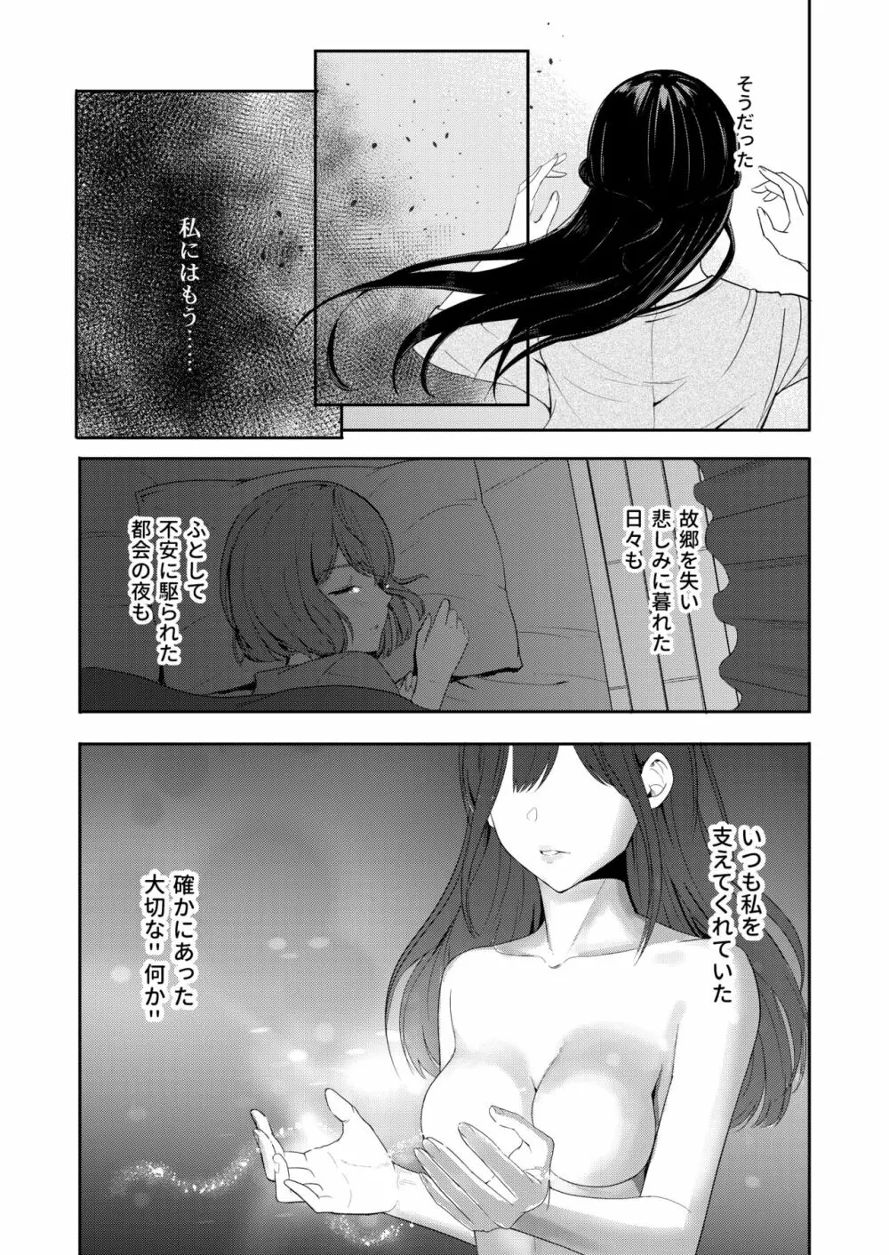 Mitsuha ～Netorare 9～ 21ページ