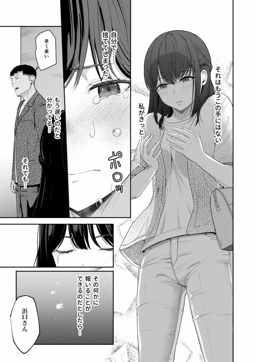 Mitsuha ～Netorare 9～ 22ページ