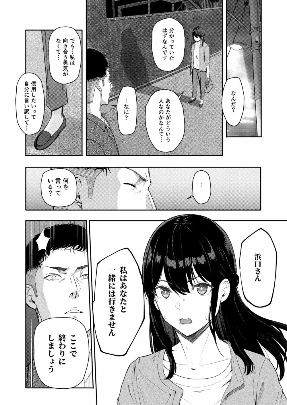 Mitsuha ～Netorare 9～ 23ページ