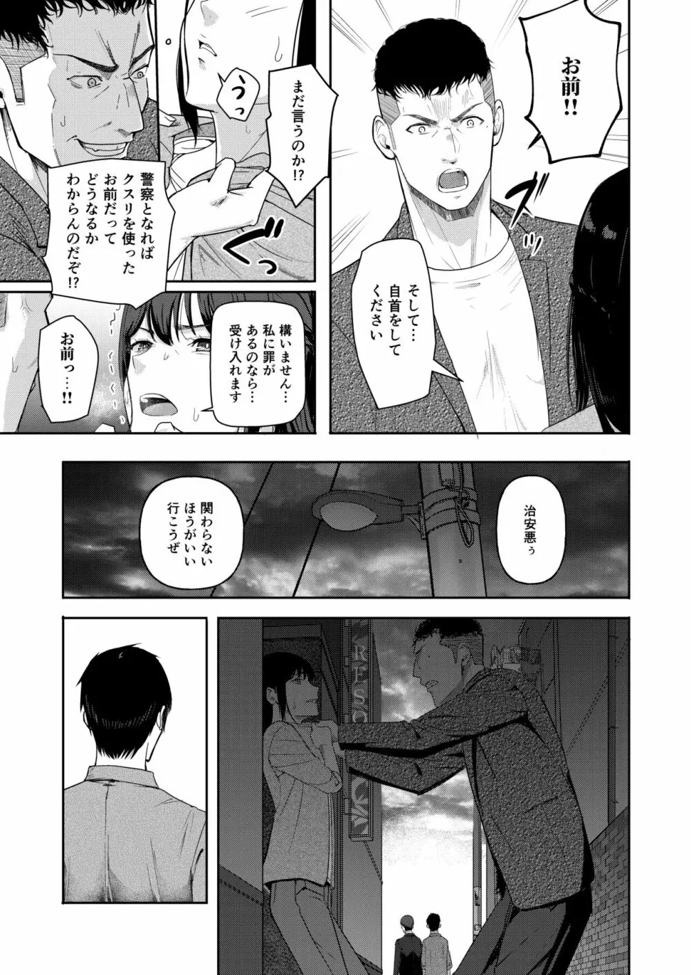 Mitsuha ～Netorare 9～ 24ページ