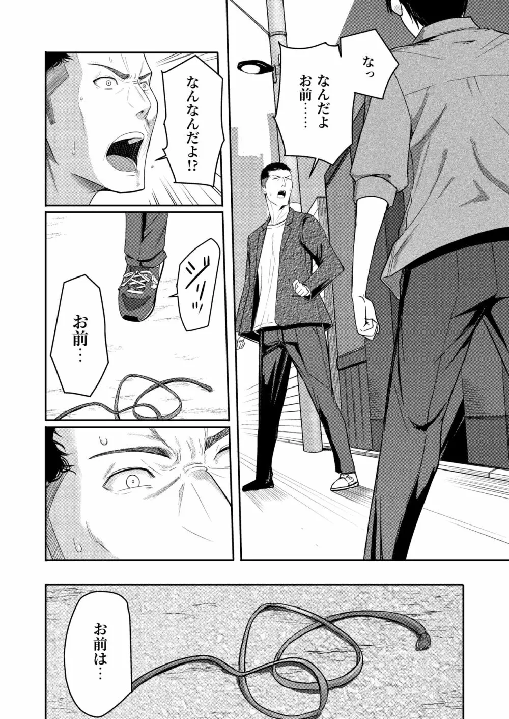Mitsuha ～Netorare 9～ 33ページ