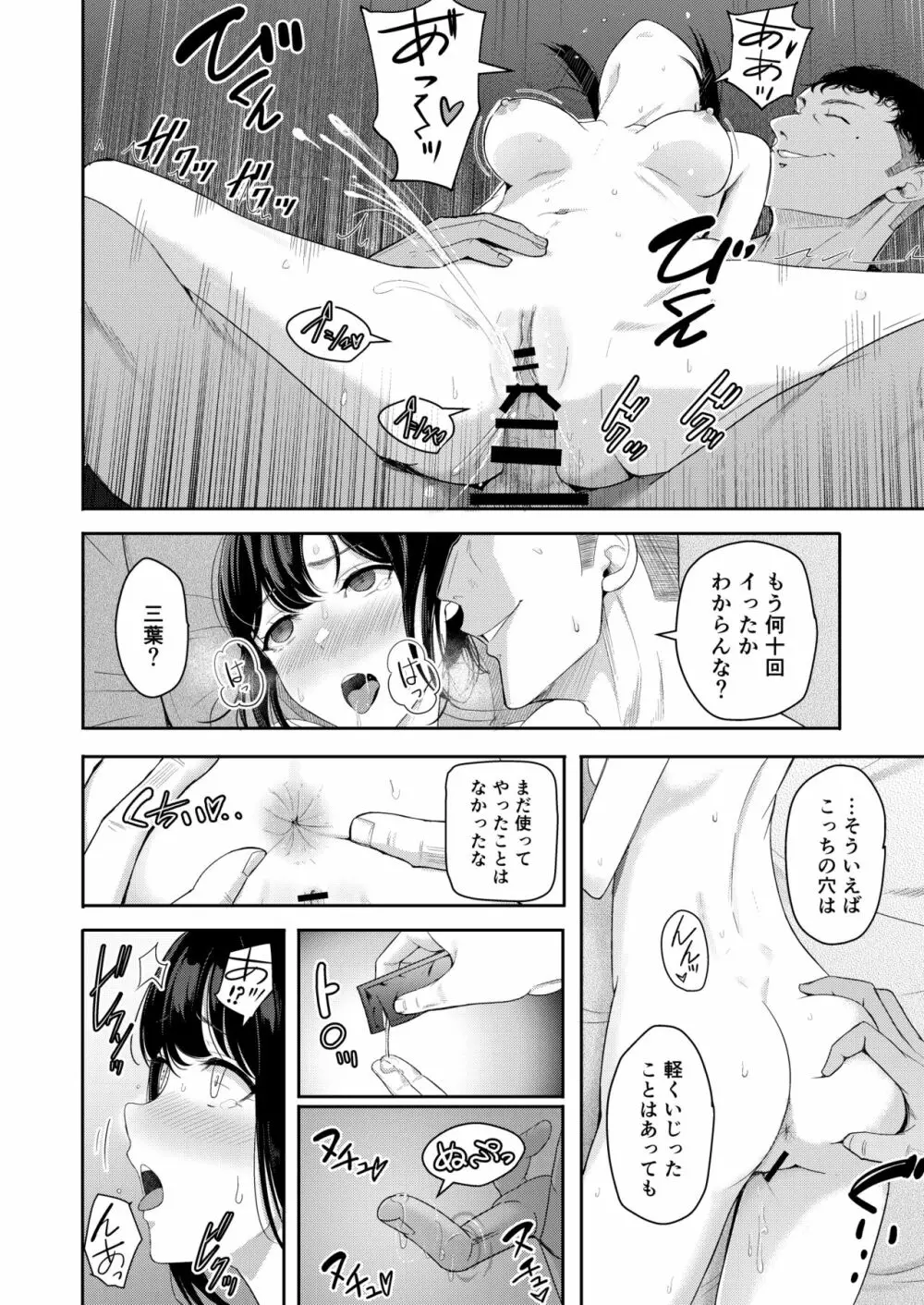 Mitsuha ～Netorare 9～ 5ページ