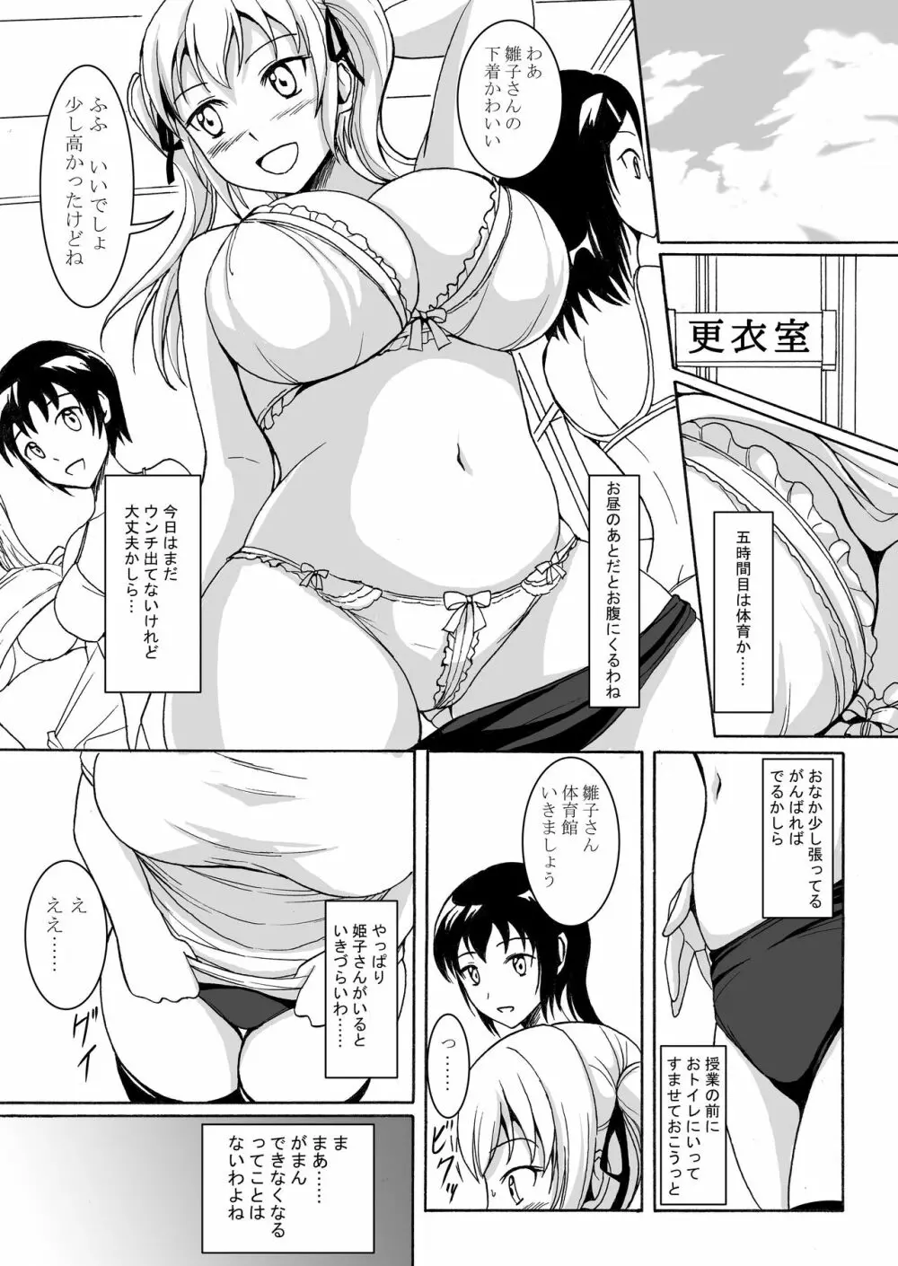 排泄少女6 雛子とお通じとお友達 6ページ