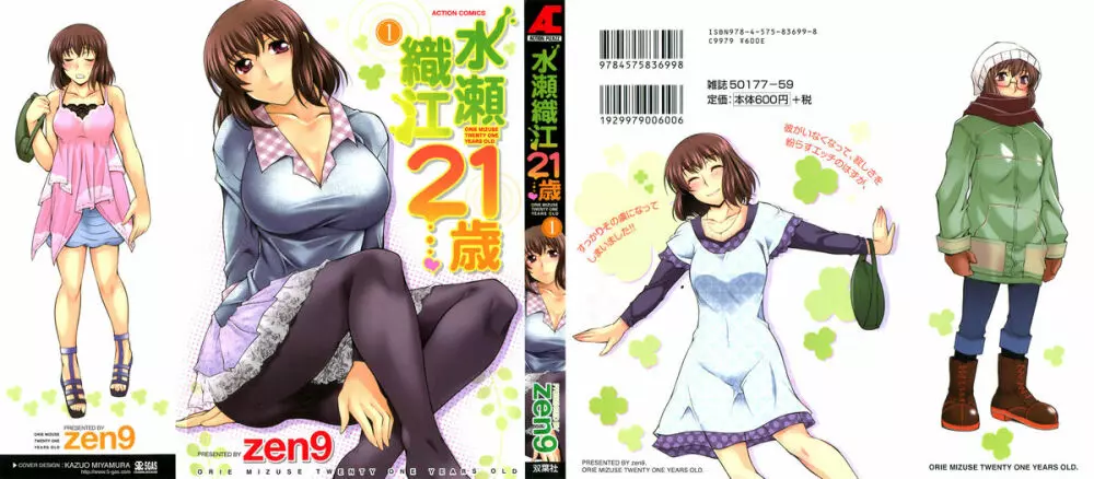 水瀬織江21歳 Vol.1 1ページ