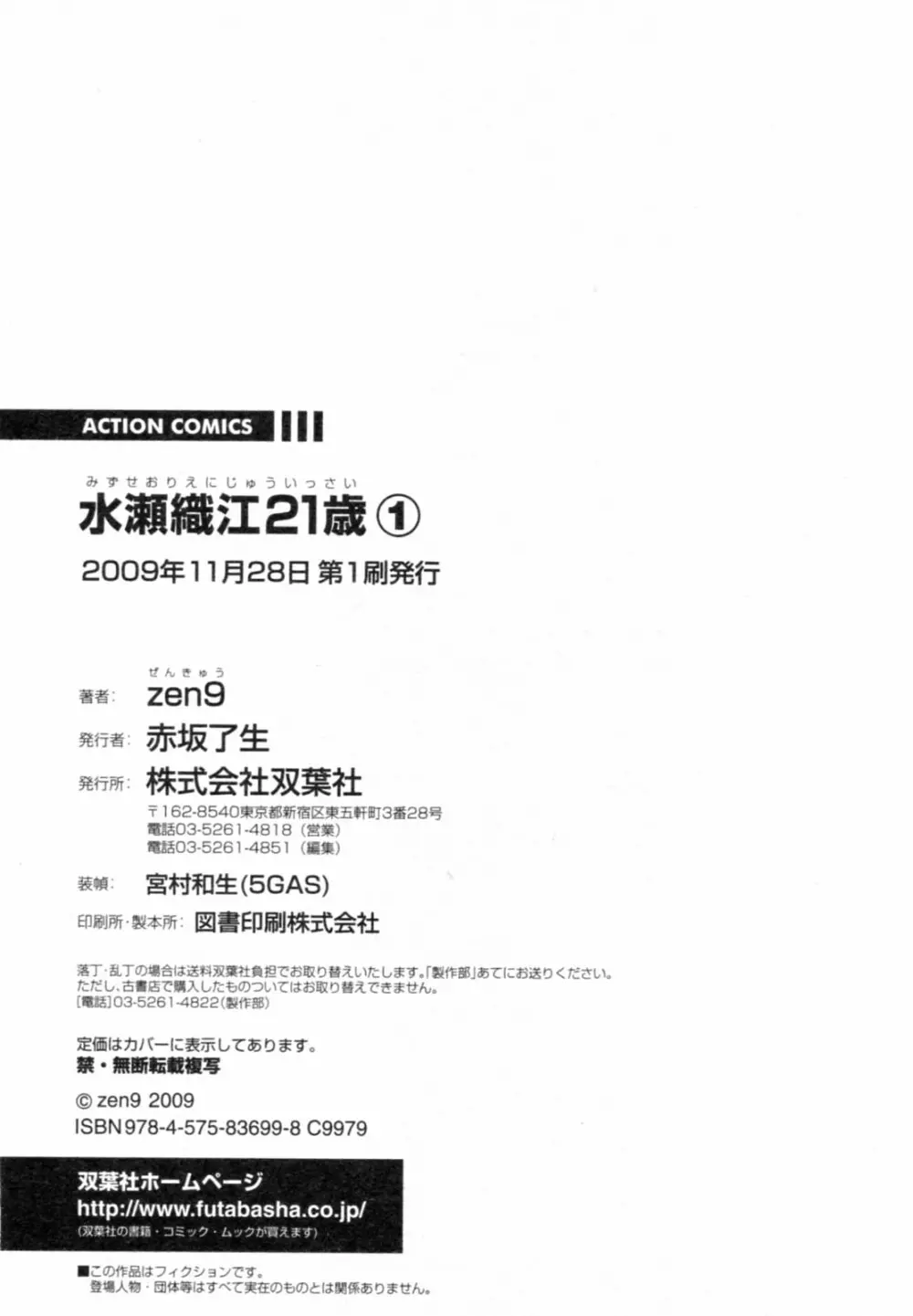 水瀬織江21歳 Vol.1 192ページ