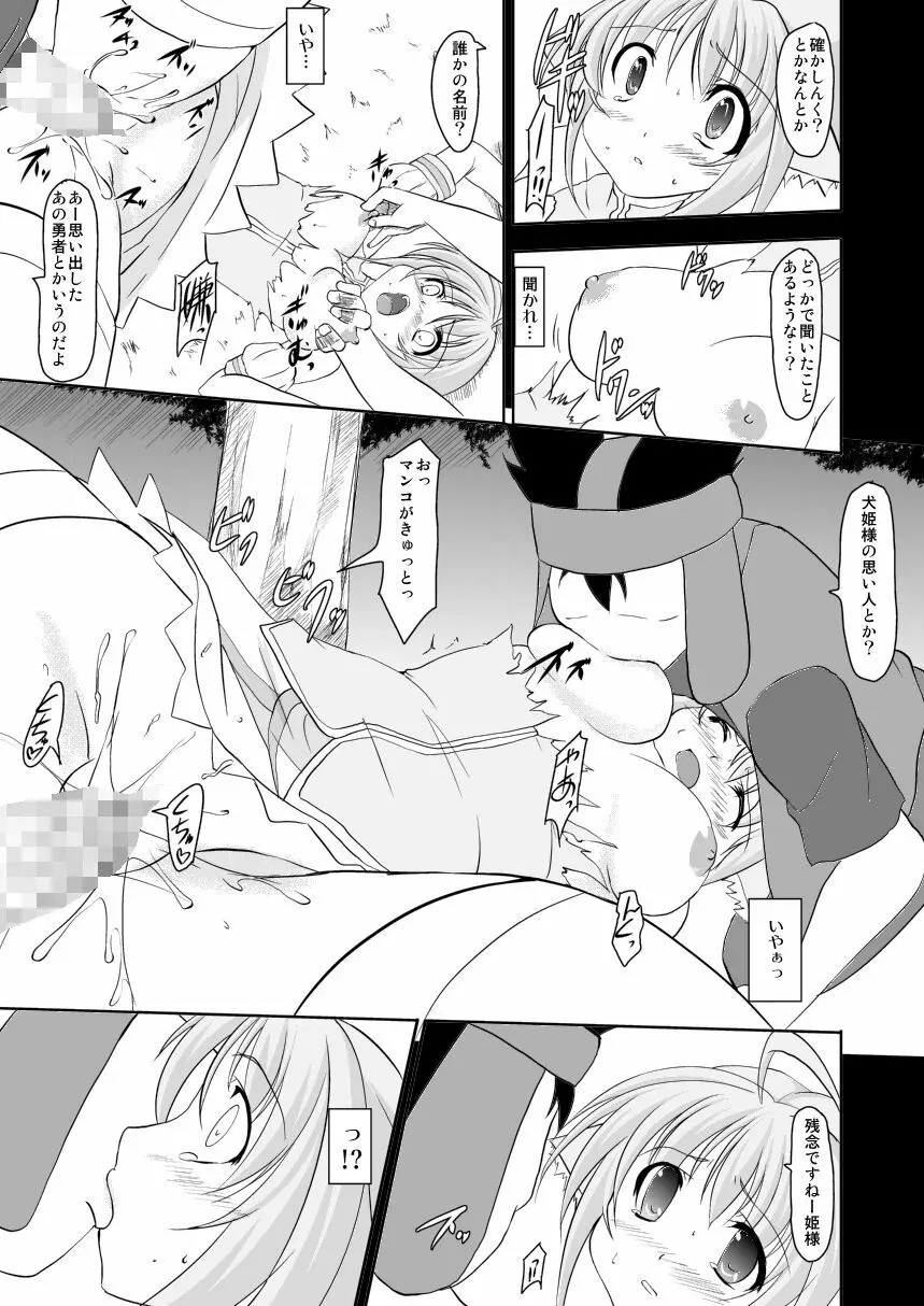 姫辱 12ページ