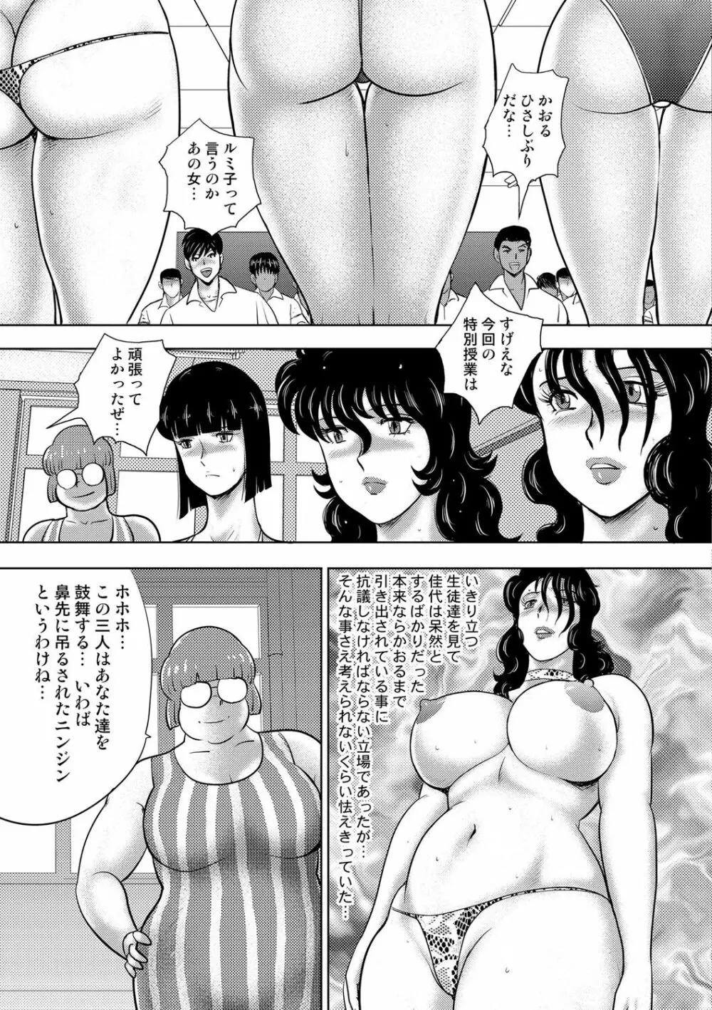 奴隷女教師・景子 13 142ページ